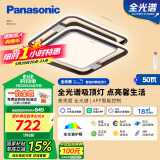 松下（Panasonic）吸顶灯智能全光谱卧室灯叶影升级50瓦HHXS3305LS【包安装】