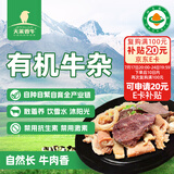 天莱香牛 新疆有机原切牛杂1斤 牛杂煲 生鲜牛肉  牛肚牛肠 火锅食材 