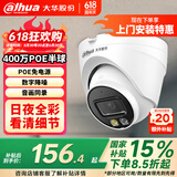 dahua大华监控摄像头400万POE供电半球双光红外全彩夜视H.265监控摄像头室内商用拾音半球2.8MM