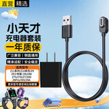 十闪 适用小天才充电器线套装儿童电话手表Z11/Z10/Z9/少年版/Z8A/Z7S/Z6S/Z6D/Z7A/Z7充电器磁吸快充