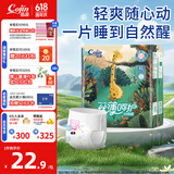 茵茵（cojin）【医护级 安心品质】丝薄呵护婴儿拉拉裤宝宝尿不湿超薄透气尿裤 XL码21片（12kg以上）