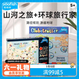 鳐鳐鱼（yaofish）儿童桌游戏亲子山河之旅环球旅行家套装玩具男孩生日礼物小学生