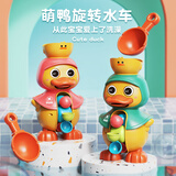 COOKSS宝宝洗澡玩具小萌黄鸭儿童旋转喷水风车婴儿戏水神器玩花洒男女孩