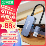 毕亚兹 USB转HDMI转换器连接线笔记本USB外置显卡投影仪接口电脑连接电视扩展转接头同屏线视频拓展坞