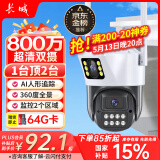 长城无线家用摄像头手机远程监控器360度无死角带夜视全景全景语音对话农村家庭室外高清户外防水球机