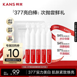 韩束377亮白棒美白抚纹精华液1.5ml*5支淡斑提亮护肤品便携旅行装小样