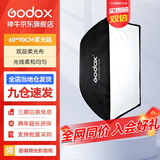神牛（Godox） 保荣卡口方形柔光箱 摄影棚影室闪光灯柔光箱柔光布折叠方形柔光箱 60*90cm 方形版