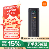 小米（MI）小米充电宝25000 212W 140W单口输出 212W多口输出适配手机笔记本平板手环