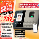 科密(comet)考勤机 打卡机人脸+指纹掌静脉识别考勤机 蓝牙连接 小程序管理 自动生成报表FZ03