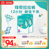 帮宝适绿帮婴儿拉拉裤尿不湿尿片尿布 超薄透气 XL136