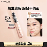 美宝莲fitme定制遮瑕液 遮黑眼圈 修容提亮 15粉肤色 生日礼物女