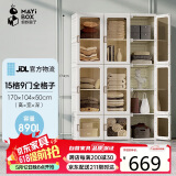 蚂蚁盒子（MAYIHEZI）免安装可折叠塑料简易衣柜子出租房衣服收纳防尘 15格9门全格子