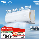 TCL 空调 大1匹 新三级能效 变频冷暖 第六感 卧室壁挂式空调挂机KFRd-26GW/D-XQ11Bp(B3)以旧换新
