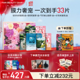 FAN BEAUTY DIARY范冰冰同款芍光心动礼盒 海葡萄芍药银耳虾青素面膜 补水舒缓焕白