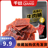 千丝高蛋白牛肉脯 黑椒味牛肉干肉脯休闲零食整袋装宵夜小吃下酒菜 牛肉脯88g黑椒味【约35小包】