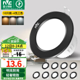 雷士（NVC） led筒灯嵌入式天花灯铝材孔灯轻奢精致工业风客厅背景墙过道灯 【十只装】骑士黑-4W三色