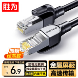 胜为六类屏蔽网线 CAT6纯无氧铜千兆双绞线 机房工程家装布线成品跳线 黑色0.5米 LC-6005FG