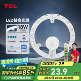 TCL照明 吸顶灯灯芯LED灯盘磁吸式改造灯板圆形光源模组 18W/正白光