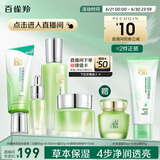 百雀羚（PECHOIN）【直播专属】护肤套装礼盒水嫩倍现洁水霜眼部精华品质国货送女友
