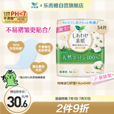 乐而雅花王美丽自在纯棉进口护垫14cm 54片 卫生巾姨妈巾护垫囤货