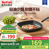 特福（Tefal）煎锅26cm几何煎锅方形牛排煎锅不粘锅煎蛋锅燃气灶专用平底锅