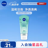 妮维雅（NIVEA）深层洁净洗颜泥150g加量装清洁养肤水润保湿