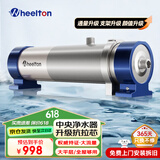 惠尔顿（WHEELTON） 全屋中央净水器系统家用厨下净水器前置过滤器自来水农村井水大流量管道超滤机别墅小区房车商用 UF4大平层/全屋够用3900L