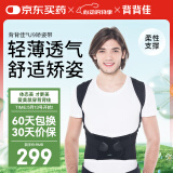 背背佳U9矫姿带背部姿势带护腰带学生成人男女士坐姿端正姿势-XXL