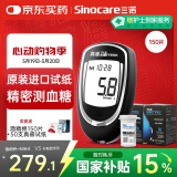 三诺血糖检测仪 家用原装进口试纸 医用级智能测真睿（仪器+100试纸）