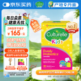 Culturelle康萃乐益生菌儿童调节肠道菌群提升免疫 护口腔健康咀嚼片30粒/盒