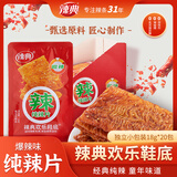 辣典纯辣片360g微辣盒装欢乐鞋底20包老式大辣片手撕休闲麻辣零食