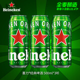 喜力经典500ml*3听 喜力啤酒Heineken 