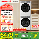 东芝（TOSHIBA）玉兔2.0洗烘套装 DG-10T19B+T19B 超薄 10KG滚筒洗衣机+变频热泵烘干机 以旧换新 家电国家补贴20%