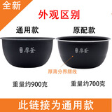 适用于小米米家IH电饭煲微压3L 4L烈焰厚釜 铁釜内胆 内锅配件 通用微压MFB2AM-3L内胆
