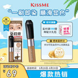奇士美（kiss me）HEAVY ROTATION精巧柔雾染眉膏04自然裸棕