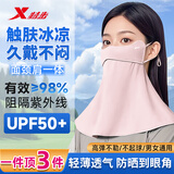 特步（XTEP）防晒面罩冰丝护颈防蚊口罩男女脸基尼防紫外线户外跑步骑车护眼角