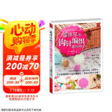 最详尽的钩针编织教科书 打毛衣教程书蕾丝编织针织教程书钩花钩织图解零基础学钩针书籍京东618活动