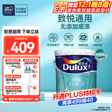 多乐士（Dulux）京绽竹炭抗甲醛五合一净味室内乳胶漆墙面抗菌油漆涂料白色A8146P 配套底漆 A749 18L