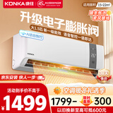 康佳（KONKA）大1.5匹 新一级变频 家电国家补贴 AI智慧语音 冷暖省电壁挂式空调挂机KFR-35GW/MA11 以旧换新