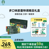 星巴克（Starbucks）胶囊咖啡多口味特调礼盒60颗 适配Nespresso胶囊机 随机发货