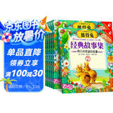 彼得兔的故事绘本全集彩绘中英双语版扫码有声3-9岁儿童睡前故事 幼儿早教有声书（套装8册）