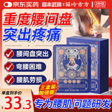 宫本武藏苗岭古方贴腰椎间盘突出腰椎压迫神经膏药腰酸背痛专用热敷膏药贴