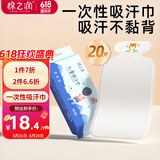 棉之润儿童吸汗巾一次性婴儿隔汗巾宝宝垫背巾独立装 42*24cm 20片