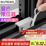 固特（GUTE）窗户限位器窗户锁扣儿童安全锁纱窗锁安全防护推拉平开窗锁长款