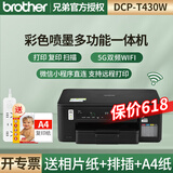 兄弟 T425W/426W/T735DW 彩色喷墨连供墨仓无线照片打印复印扫描一体机A4家用作业办公多功能打印机 DCP-T425W/T430W随机发货 标配