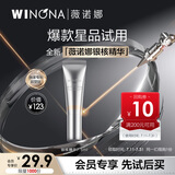 薇诺娜银核精华7.5ml修护补水抗皱保湿护肤品