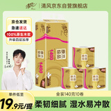 清风【李昀锐同款】有芯卷纸 金装4层140克*10卷 卫生纸卷筒纸 