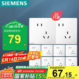 西门子（SIEMENS）插座面板套装 斜五孔10只量贩装 86型暗装电源插座 皓彩雅白