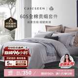 康尔馨五星级酒店床品A类60支纯棉贡缎简约四件套全棉被套灰色1.8米床