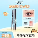 Color Key珂拉琪锁色眼线胶笔N01曜石黑防水防汗不易晕染618生日礼物